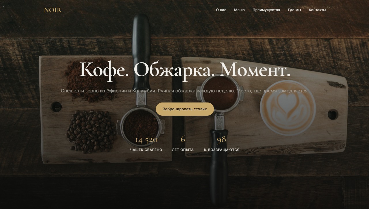 Лендинг кофейни