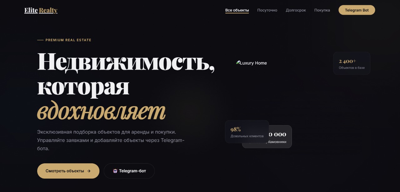 Лендинг риелтора