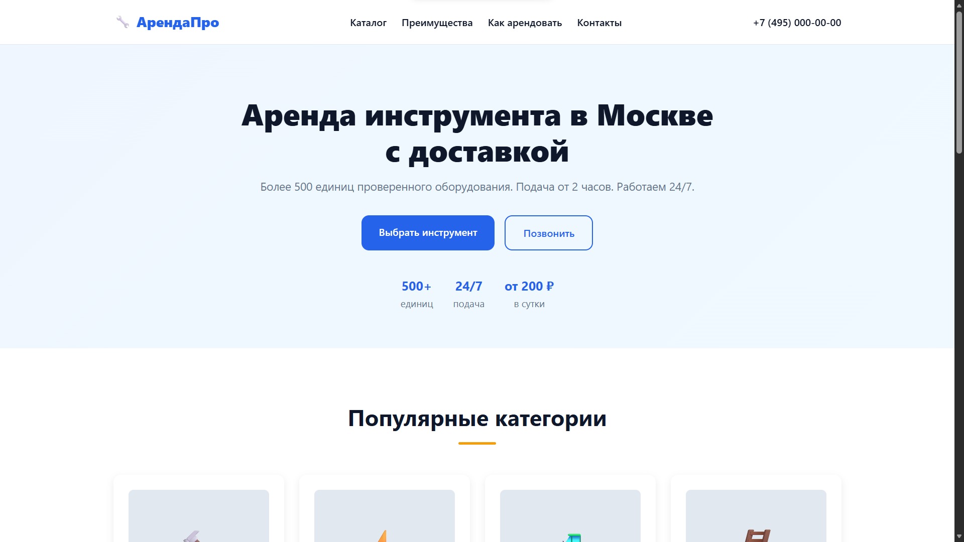 Лендинг v2 аренды