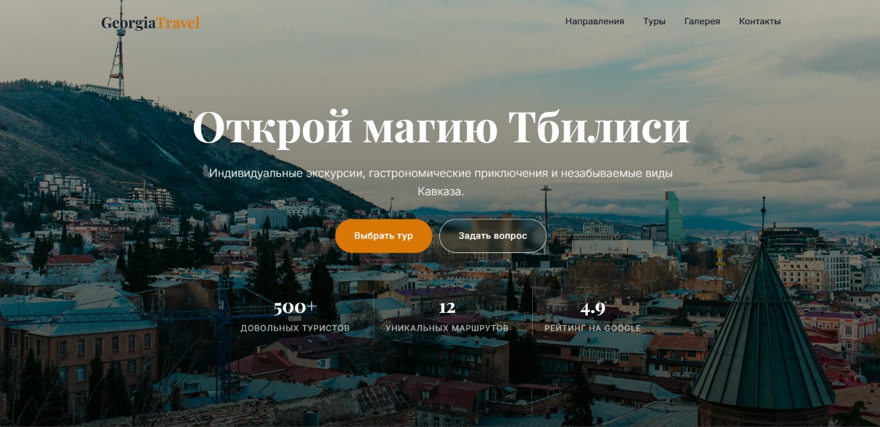 Лендинг туроператора