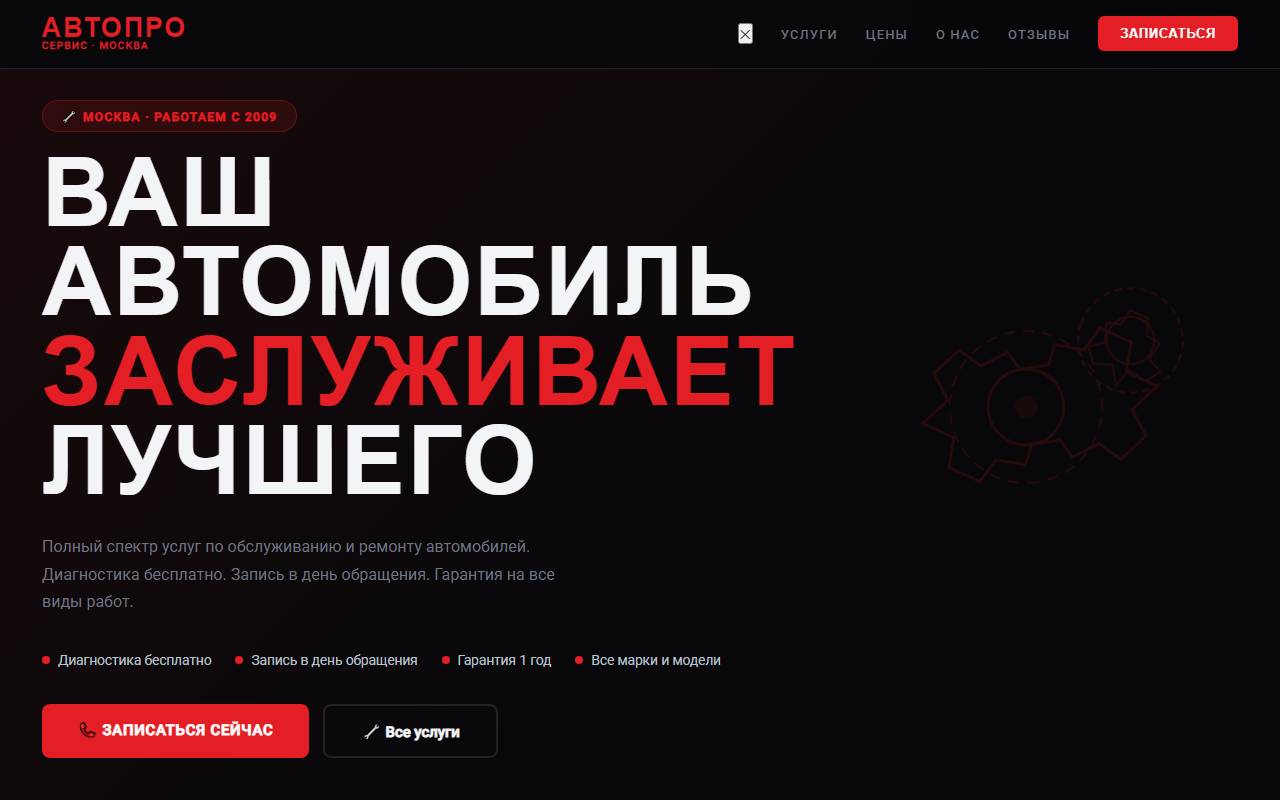 АвтоПро Сервис