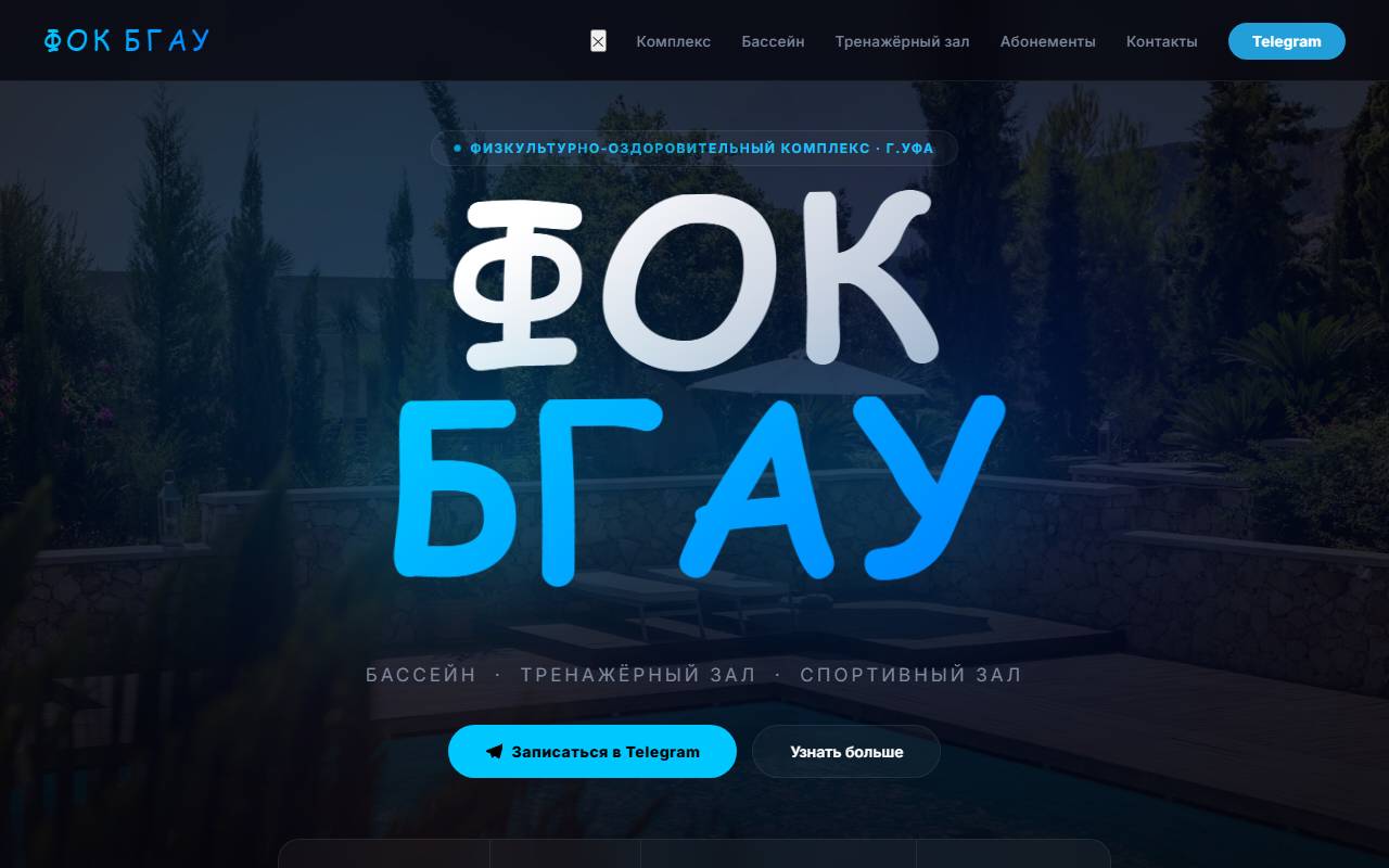 ФОК БГАУ