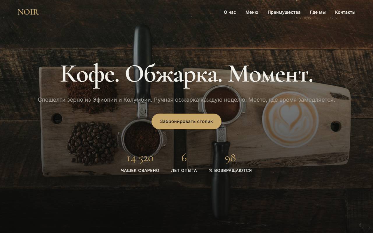 NOIR Coffee