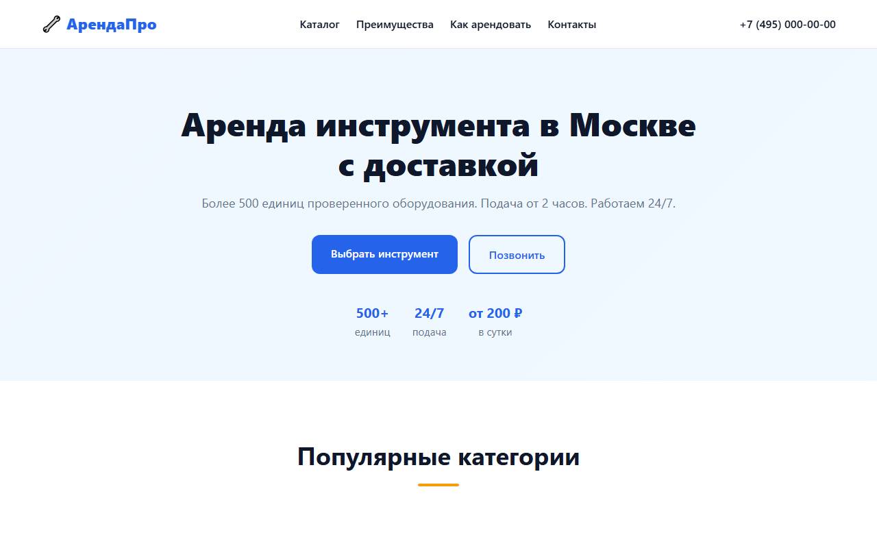 Прокат оборудования v2