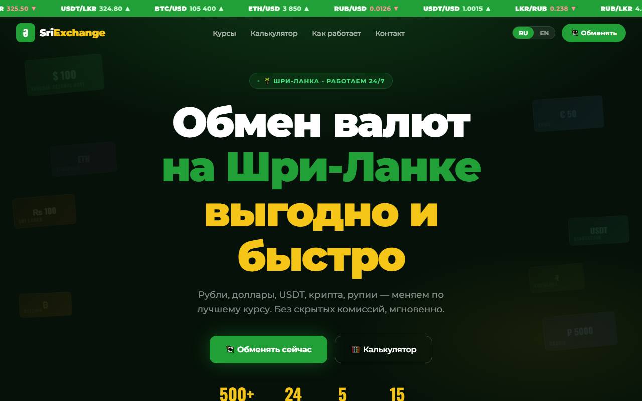 SriExchange