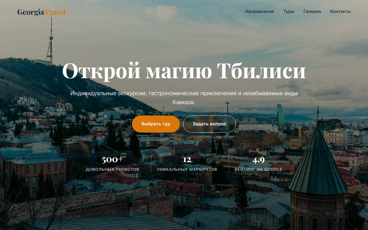 Georgia Travel